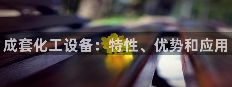 新宝gg娱乐创造奇迹登录官网