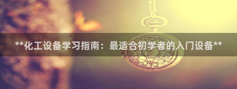 新宝gg创造奇迹登录最简单三个步骤