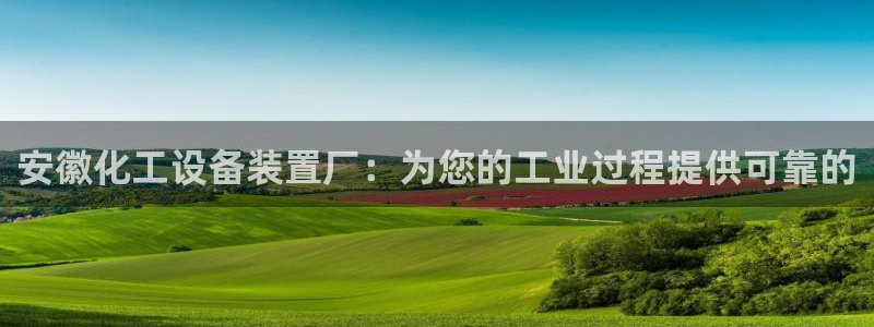 新宝gg创奇迹登录注册