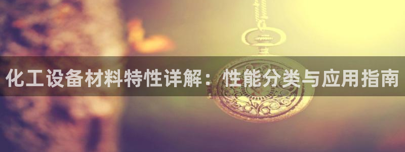 新宝gg—创造奇迹注册