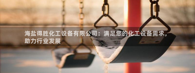 新宝gg—创造奇迹官网