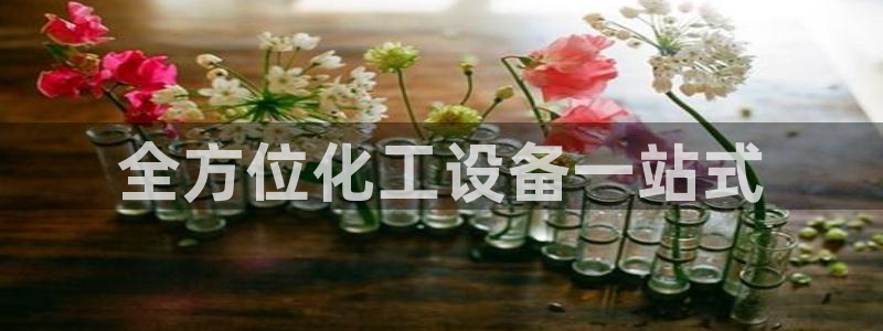 新宝GG平台招商