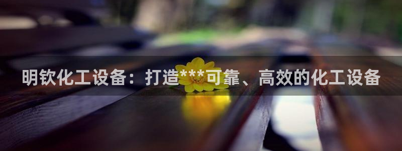 新宝gg一创造奇迹登陆新