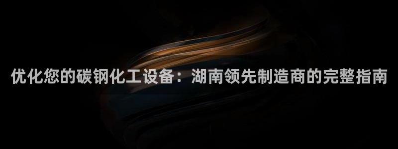 新宝gg创造奇迹平台怎么样