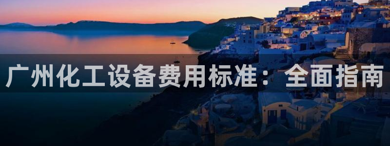 新宝gg平台―创造奇迹登录